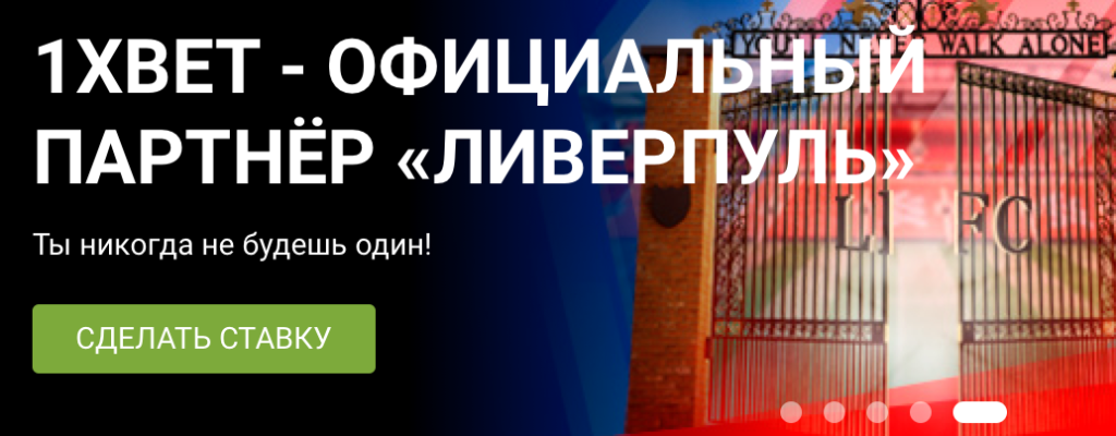 1xBet сайт